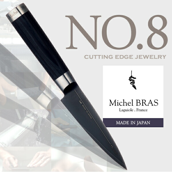 ミッシェルブラス　包丁　【早い者勝ち】NO.3 楽天市場】【送料無料】 Michel BRAS ミシェルブラス 包丁 《No