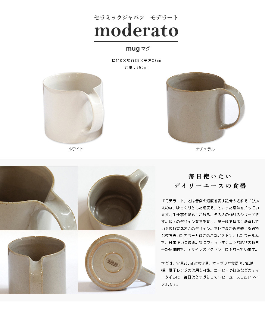 【楽天市場】ceramic japan モデラート mug マグ 250ml moderato セラミック・ジャパンカフェ/コーヒー/ブランチ