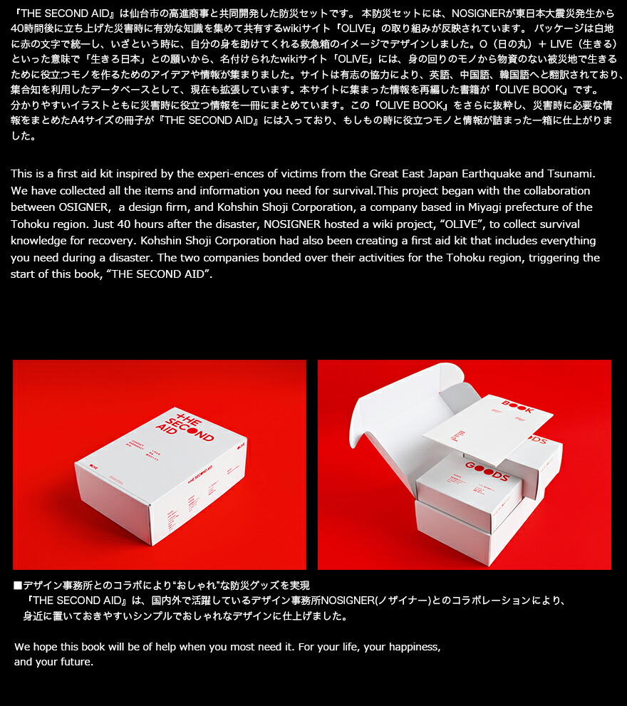 デザイン事務所とコラボした おしゃれ コンパクト な防災グッズ バイリンガルbilingual Ver 防災グッズ 非常時 非常食 震災 Shinwa ザ セカンドエイド Aid 店 Nosigner ノザイナー The The Second Aid Shop