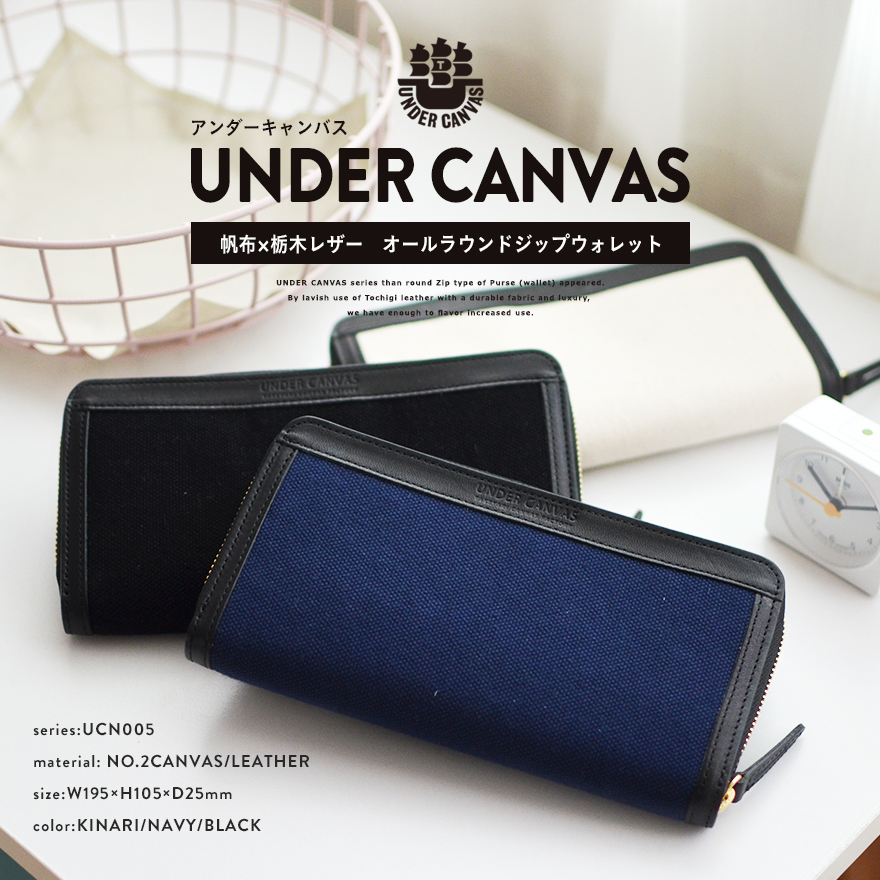 最新情報 店舗クーポン発行中 Under Canvas アンダーキャンバス 帆布 栃木レザー オールラウンドジップウォレット 倉敷帆布タケヤリ 2号帆布 Ucn005na Uc005 Nv Uc005 Bk 長財布 メンズ 高い品質 Www Tdicolombia Com Co