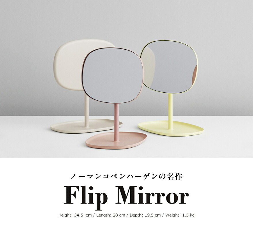 normann COPENHAGEN Flip Mirror フリップミラーノーマン コペンハーゲン スチール 鏡 スタンドミラー ガラス ハビエル  モレノ 鏡台