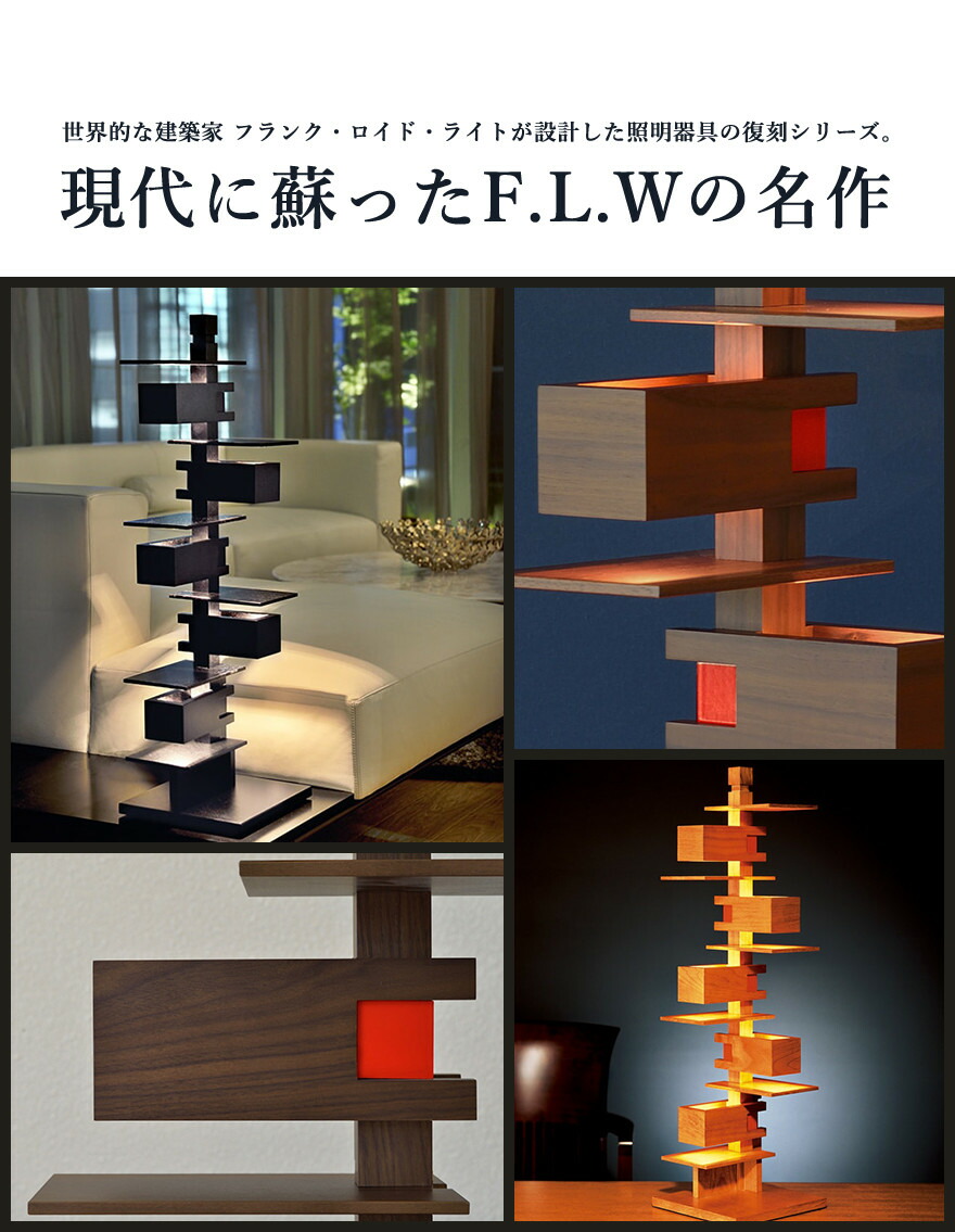 代引き人気 Frank Lloyd Wright TALIESIN4 Blackフランク ロイド