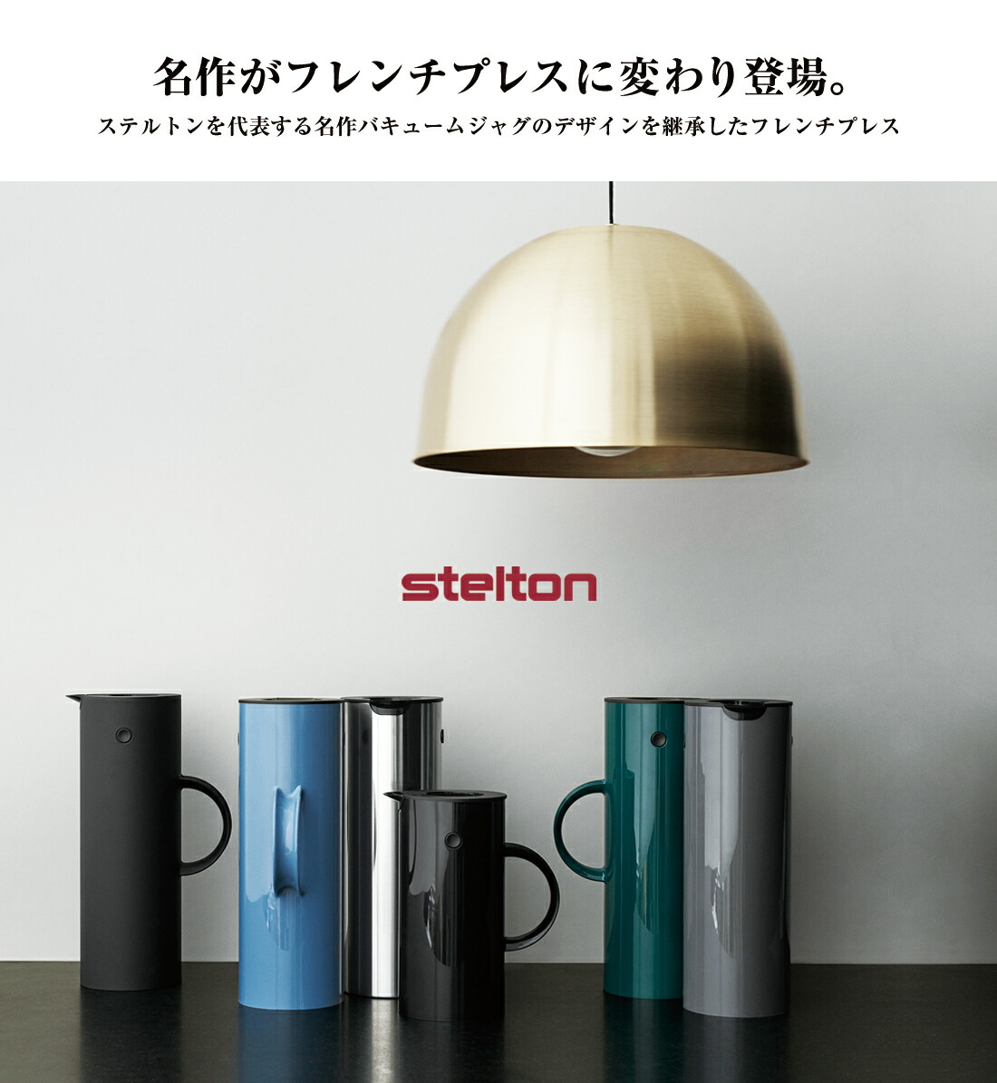 北欧 EM Press Coffee Maker STEEL ジャグ 【RCP】 Coffee プレス式コーヒーメーカーフレンチプレス 【Stelton ステルトン】 保温 【コンビニ受取対応商品】