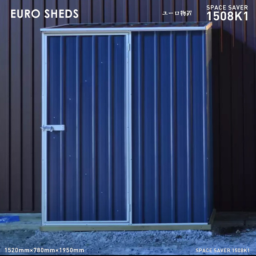 代引き不可 Shed Euro おしゃれ Shed ユーロ物置 Space Saver 1508k1物置 物置き おしゃれ 屋外収納庫 小屋 自転車 置き場 サイクルハウス バイクガレージ Shinwa Shop 店 店舗クーポン利用不可 景色に調和し 暮らしをより豊かにしてくれる屋外収納の新しいご提案