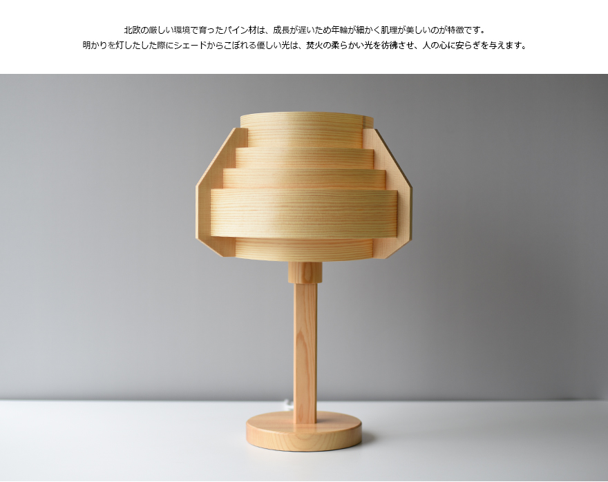 JAKOBSSON LAMP（ヤコブソンランプ）テーブル照明パインφ150mmの+