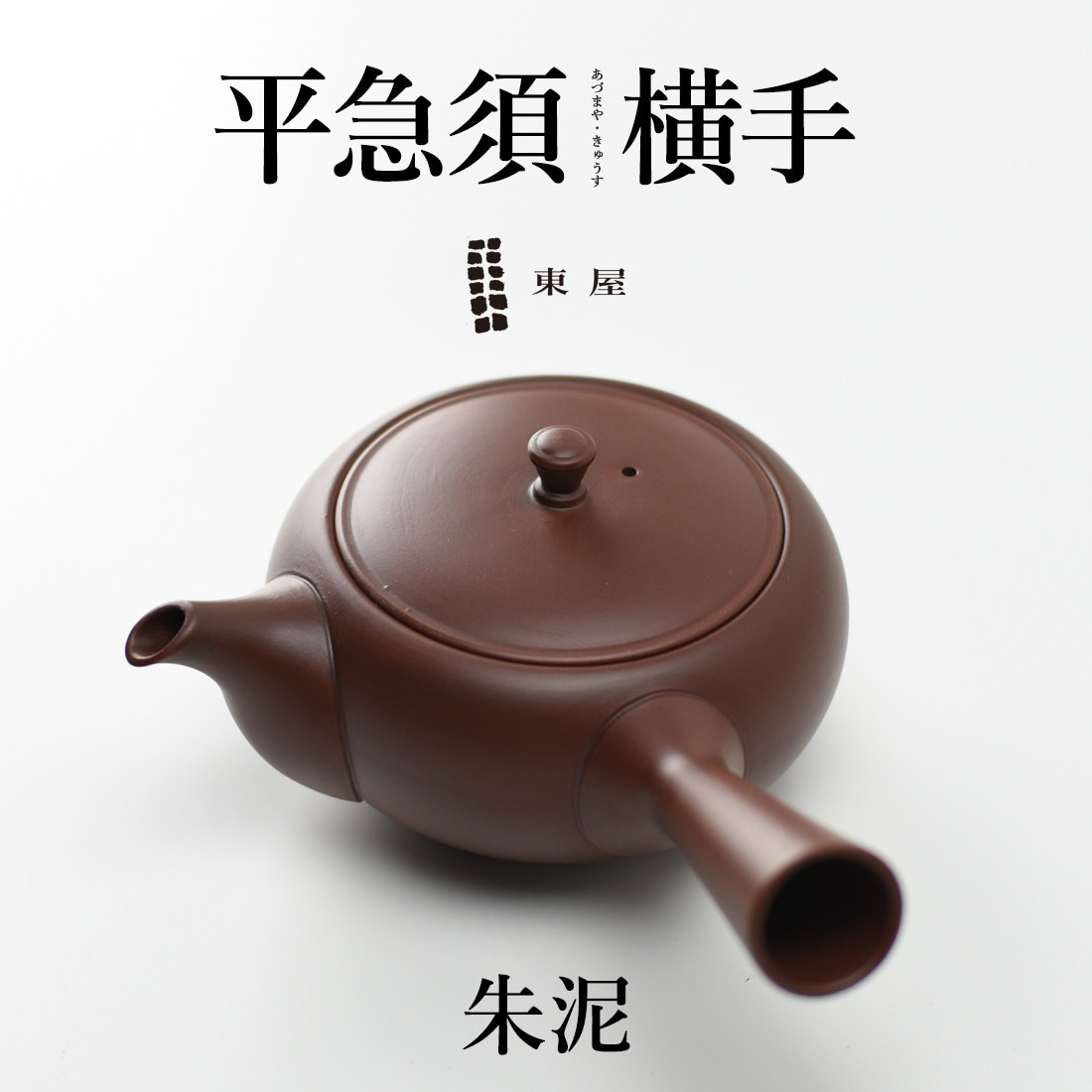 楽天市場】【茶葉プレゼントキャンペーン】東屋・あづまや 丸