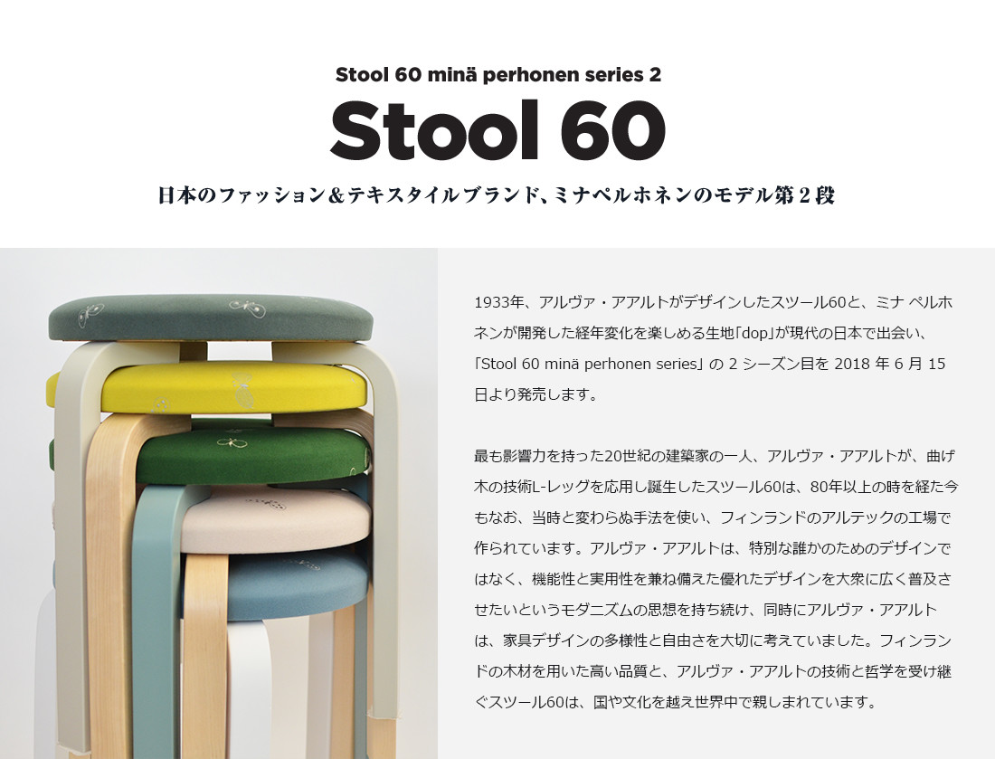 Artek アルテック Stool 60 オンライン Mina Perhonen Series 2 スツール60 ミナ ペルホネン シリーズ2 3本足 アルヴァ アアルト Stool 60 Dop Tambourinealvar lto 皆川 明 キャリーアウェイ 椅子 チェア 北欧 フィンランド ギフト プレゼント ミナペルホネン Shinwa