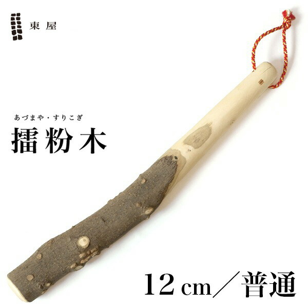 東屋　すり鉢、擂粉木のセット 擂鉢・擂粉木 （東屋） | すべての商品 | cotogoto