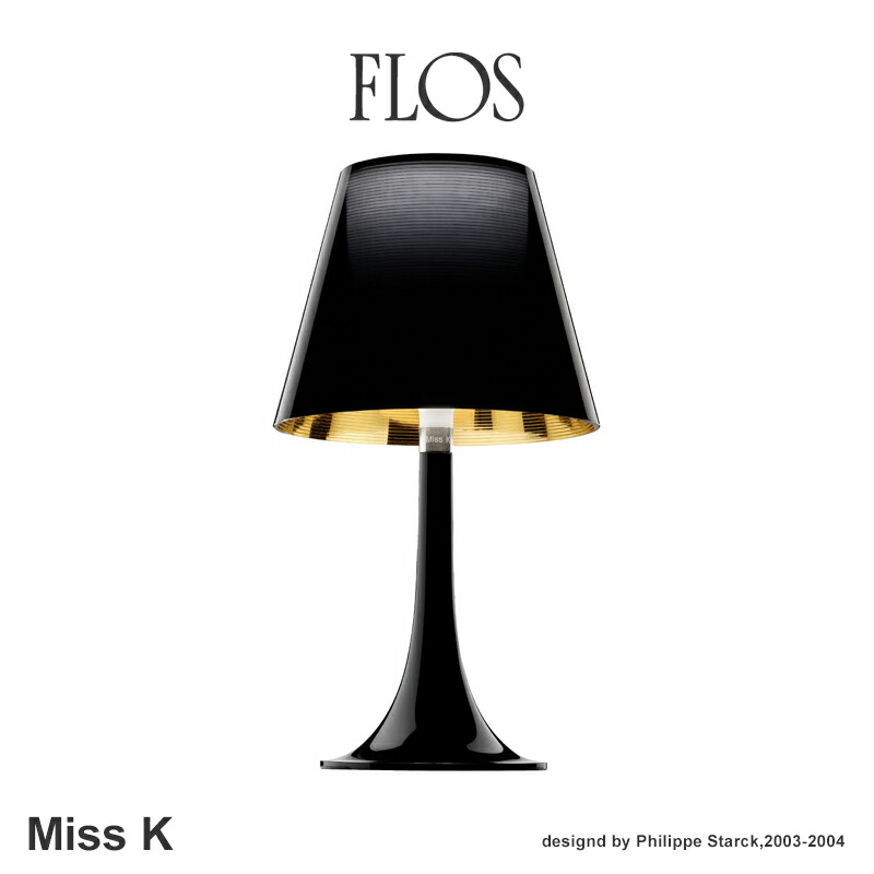 照明 デザイナーズ【RCP】 デスクライト・テーブルランプ 【FLOS フロス】Miss K テーブルランプ Philippe Starck