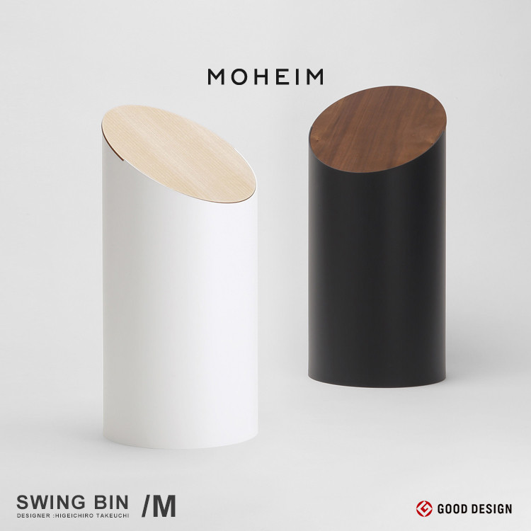 【店舗クーポン発行中】MOHEIM moheim モヘイム SWING BIN M ゴミ箱 ダストボックス おしゃれ キッチン リビング ダイニング|Shinwa Shop 店