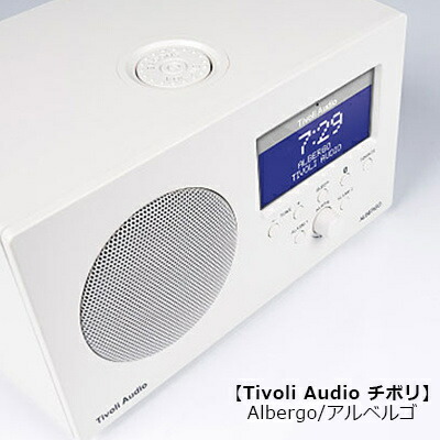 New限定品 Tivoli Audio チボリオーディオ Albergo アルベルゴ 取寄品 Cpslsctrainingportal Com