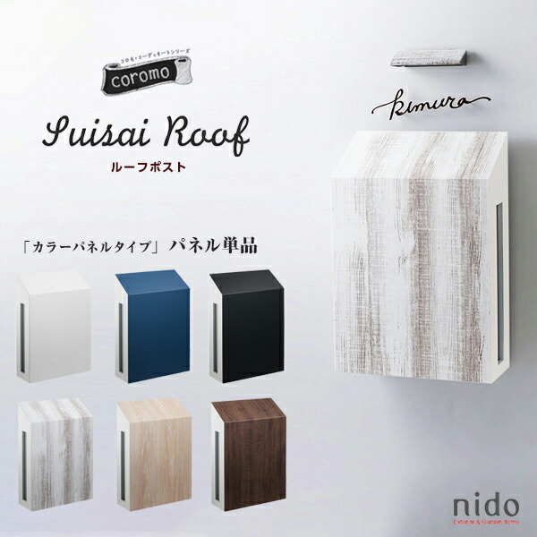 楽天市場】nido ニド ルーフポスト ファブリックカバー単品