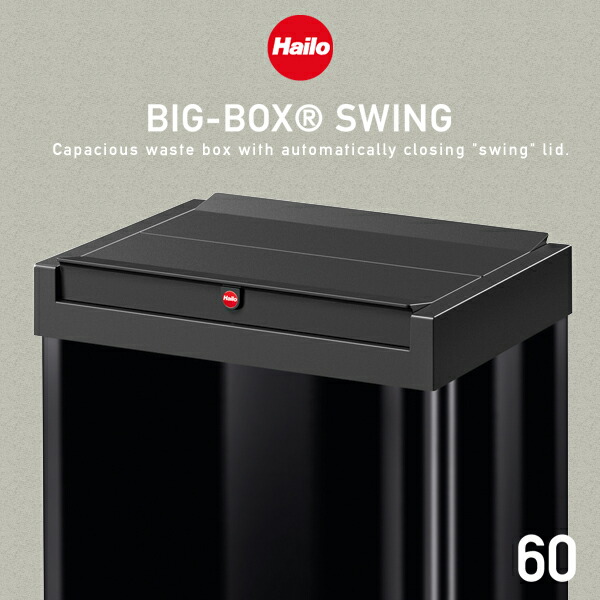 楽天市場】【要エントリ全ポイントback抽選!】Hailo ハイロ ビッグボックススウィング40 ダストボックスゴミ箱 ドイツ スクエア 機能的  ヨーロッパ 品質保証 ふた付き 分別 両開き : Shinwa Shop 楽天市場店