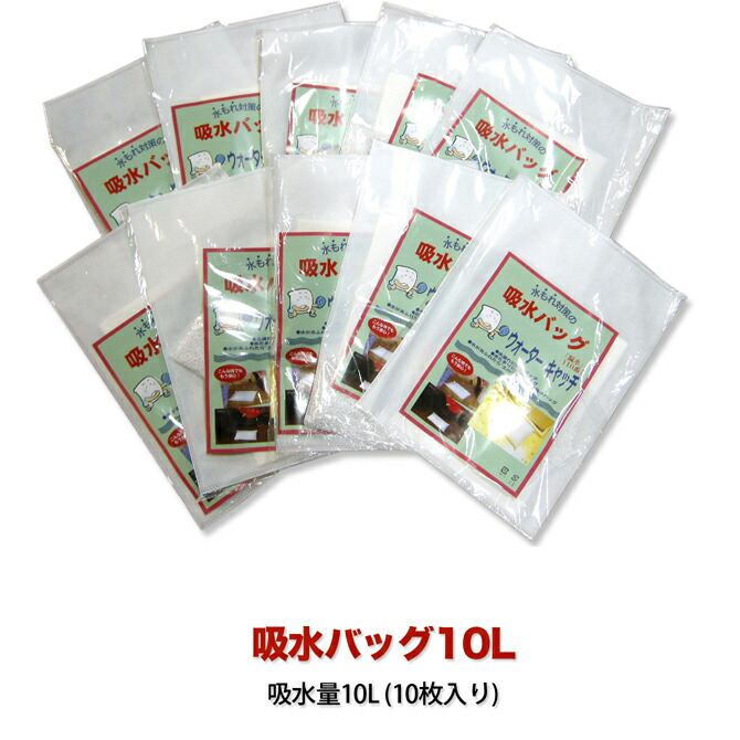 ウォーターキャッチ　吸水バッグ10L 吸水量10L　10枚入り　K-10L-10 7,379円