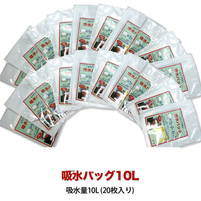 【店舗クーポン発行中】ウォーターキャッチ 吸水バッグ10L 吸水量10L20枚入りK-10L-20｜Shinwa Shop 店