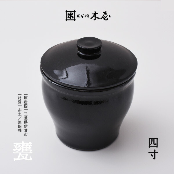 楽天市場】【店舗クーポン発行中】木屋 甕 三寸 0.25リットル