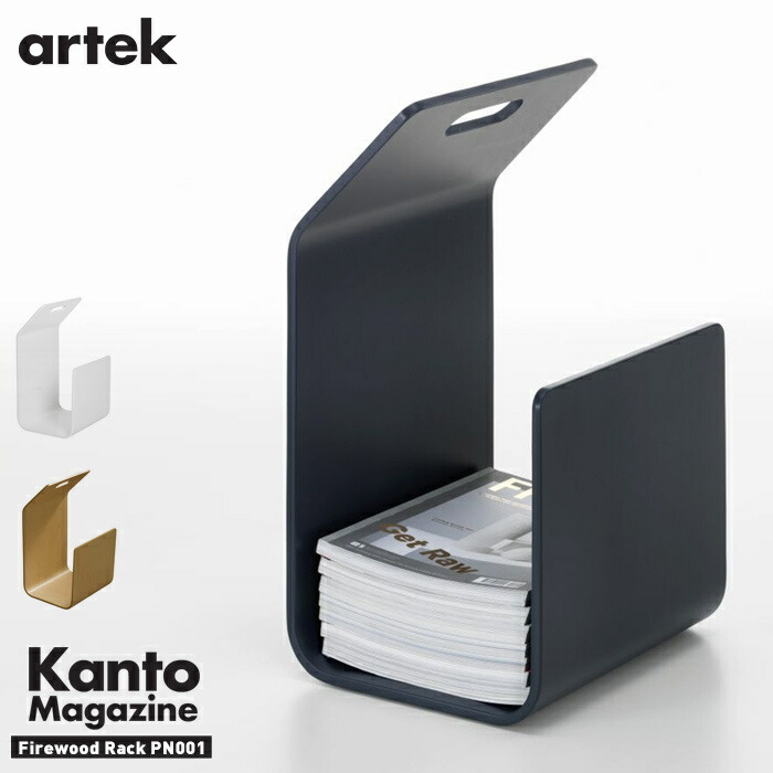 artek マガジンラック　KANTO ブラック　美品　未使用 artek マガジンラック KANTO ブラック 美品 未使用 Artek KANTO