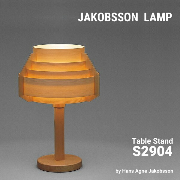 Arne Jacobsen - 新品 JAKOBSSON LAMPヤコブソンランプS2904パイン lamp-stand-s7339.jpg
