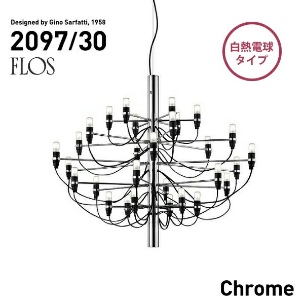 FLOSシャンデリア　ゴールド 2097 / 50（ゴールド）シャンデリア / ペンダントライト ｜ FLOS