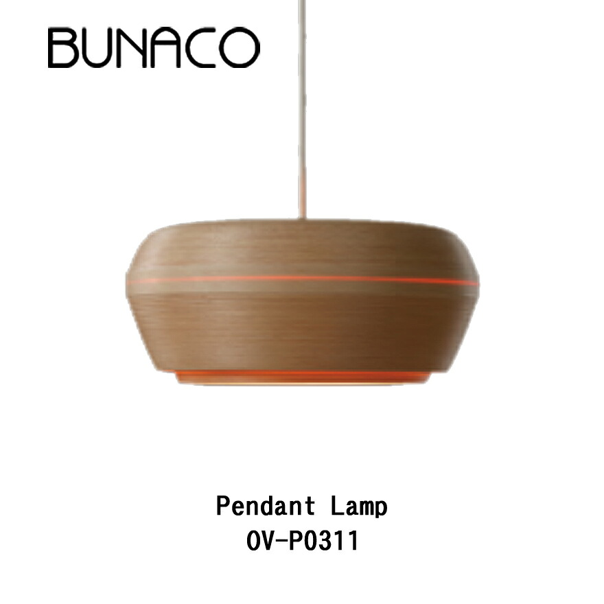 BUNACO ブナコ Pendant Lamp OVID OV-P0311 OV-P0312 Wolf U. Wagner ペンダントランプ 照明 BUNACO ライト 電気 PENDANT LAMP ランプ ドイツ