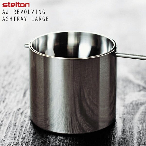 専用ステルトンstelton of denmark 灰皿 アッシュトレイ 楽天市場】stelton ステルトンCYLINDA-LINE Revolving Ashtray L