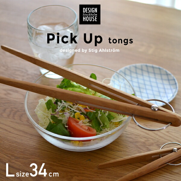 Design House Stockholm PICK UP tongs ピックアップトング 34cm Lサイズ 竹 バンブー Stig Ahlstrom サービング 調理器具 キッチン用品 北欧 デザインハウスストックホルム