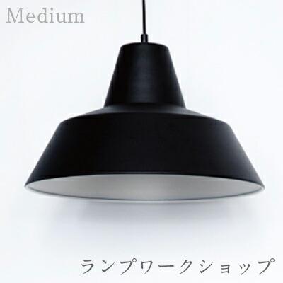 tkw ワークショップランプ MADE BY HAND ペンダント XL THE WORK SHOP LAMP(ザ ワークショップランプ)[タブルーム]
