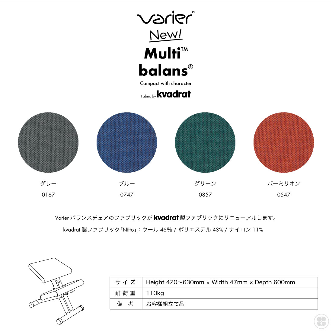 Varier バリエール New ニット 新マルチバランスチェア クヴァドラ Nitto Chair Multi Balans Kvadrat