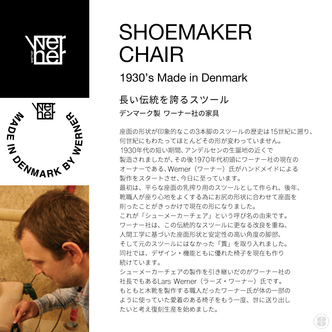 WERNER SHOEMAKER CHAIR チェア IROKO Werner スツール Stool シュー