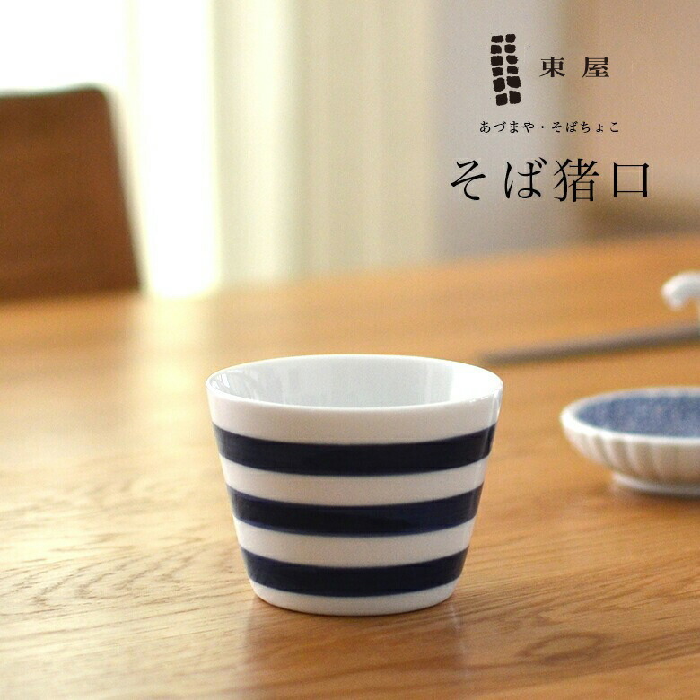 初期印判高台付き蕎麦チョコ 楽天市場】【マラソン期間中 最大P54倍】 そばちょこ セット