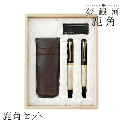 呉竹 くれたけ くれ竹 夢銀河 鹿角セット DAL140-1 文具 ステーショナリー 筆 ギフト 毛筆 贈答品 4901427245202