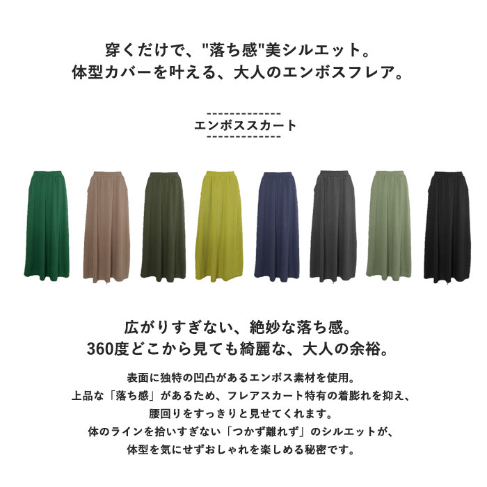【14H限定！1090円！クーポンで！】【楽天1位】スカートAラインフレアロングマキシ丈エンボス春夏黒白凸凹動けるポケットウエストゴム体型カバー大きいサイズレディースセールSALE(送料無料)[郵3]^b415^