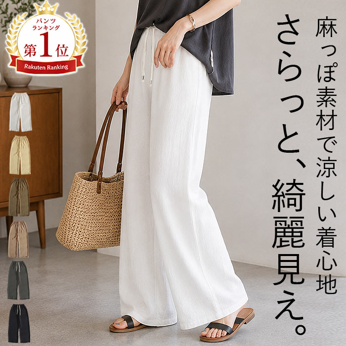897円！70％OFFクーポンで！】 【楽天1位】パンツ セミワイドパンツ 麻