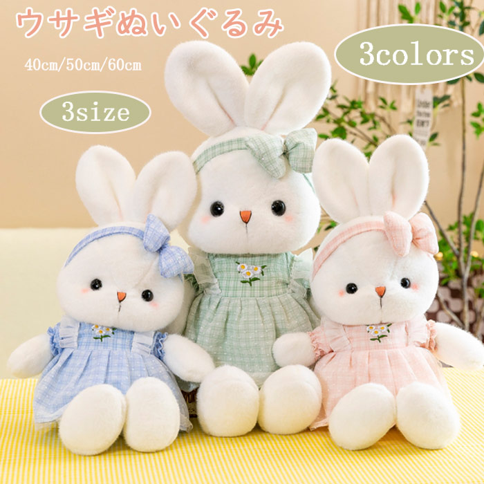 楽天市場】うさぎ ぬいぐるみ ウサギ ぬいぐるみ 人気 かわいい