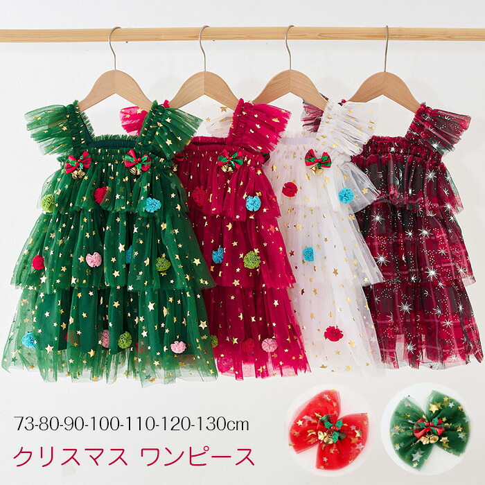【楽天市場】クリスマスツリー コスチューム ワンピース 子供用 可愛い 仮装衣装 コスプレ 女の子向け チュールワンピース ふんわりスカート ...