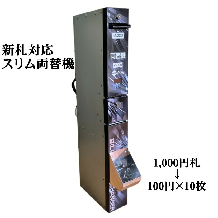 専用　架台付両替機　1000円→500円×2枚　大一　領収書OK nihon-coinlaundry_mc21cg