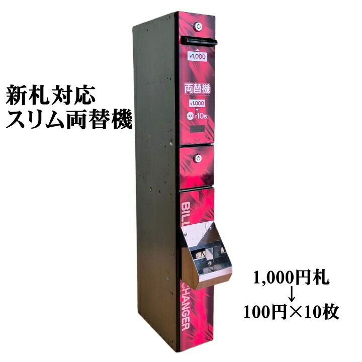 両替機　1000円→500円×2枚　領収書OK 令和6年新札対応 両替機 EMS-7 令和6年用新札識別機 領収書OK - メルカリ