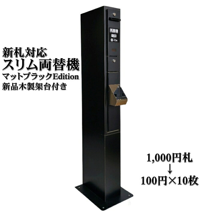 レックスプロ メダルサンド 両替機 1000円札→100円玉10枚　下皿タイプ レックスプロ メダルサンド 両替機 1000円札→100円玉10枚 下