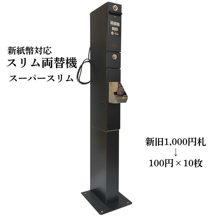 【中古】新紙幣相応う か細いやり取り機 黒いこと （百貨店か細い）  新旧1,000円札を100円お金10枚にやり取り 2024年(令和6年)7月書き著す新札相応う 旧札も当て嵌める能力のある  EMS-11