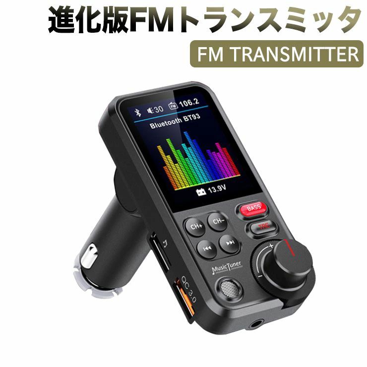 楽天市場】進化版FMトランスミッタ 7種類イコライザー機能 QC3.0充電