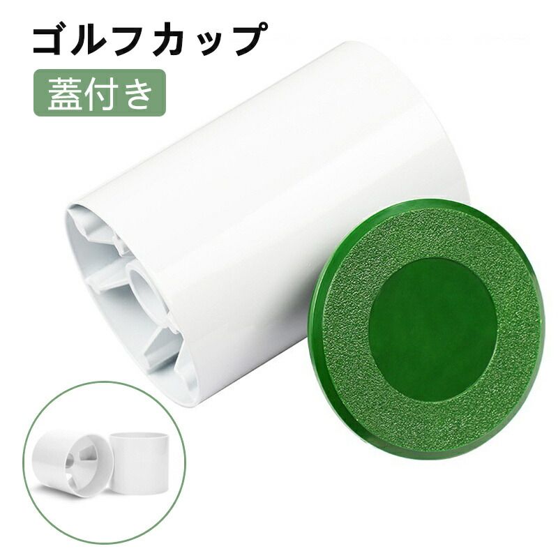 楽天市場】【ホールカップセット付き ホールカッター】ゴルフ カップ