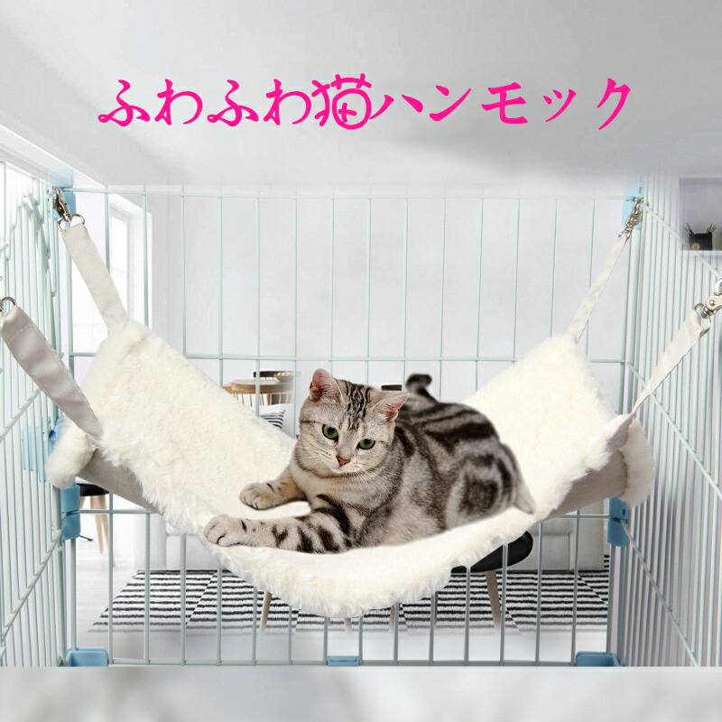 楽天市場】【最大3％OFF】 ペット用 快適 あったかハンモック 猫用