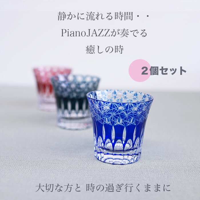 楽天市場】【2個で半額にゃ】黒澤明 カットグラス 切子タンブラー（大