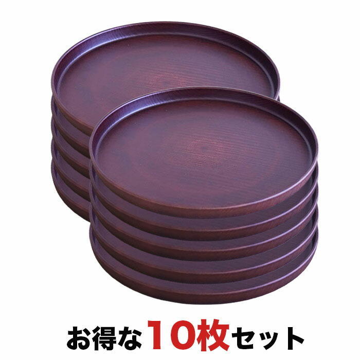 9.0丸盆 アースカラーDBR  『お得な10枚セット』【日本製】 ABS樹脂  サイズ φ27x2.2cmカフェ トレーいろいろ,使いよい丸盆お得なセット有り?