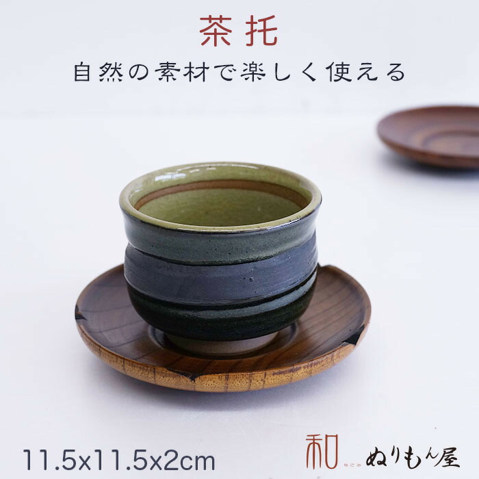 芳嶺 菓子皿 茶器 杉浦芳嶺 達磨？ 木製 茶托 5枚 煎茶 彫刻