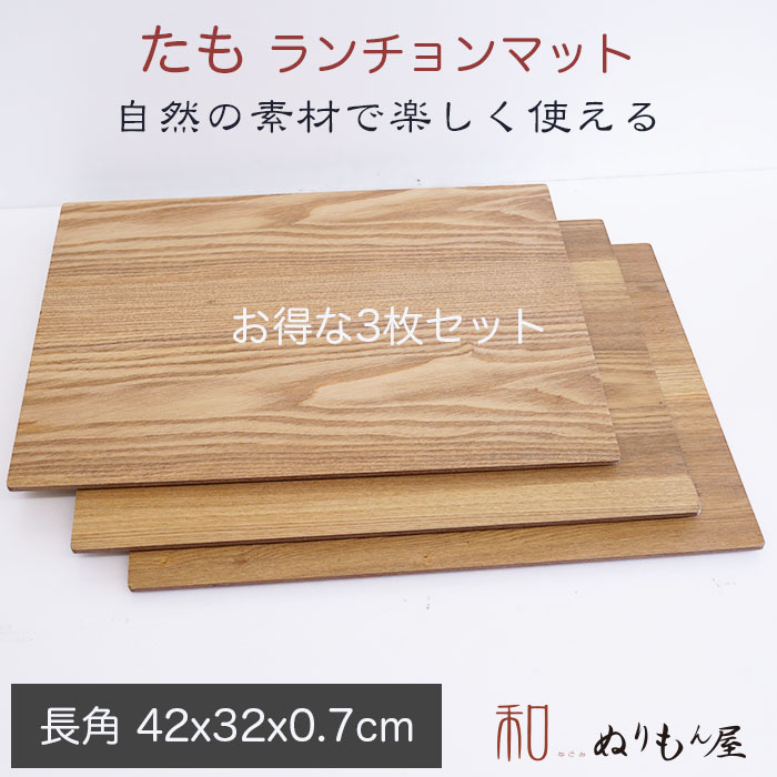 【楽天市場】 13.0半月タモ お得な２枚セット 木製 ランチョン 