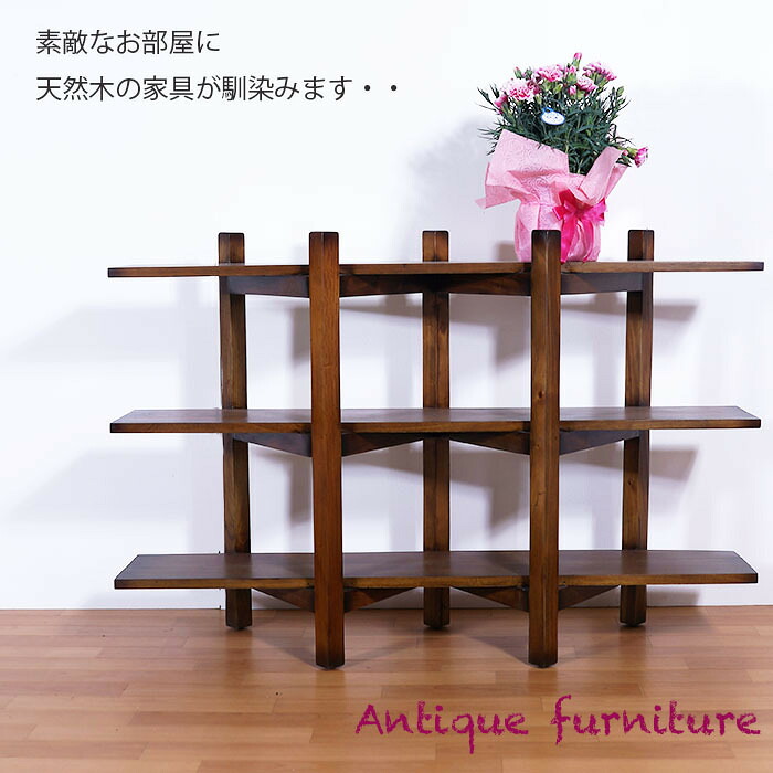 ■収納家具 PM1366  仕合わせ シェルフ 格好のいいな純乎たるの小調度品民芸調の格好のいいな速見表 今めかしいなお御部屋にも申し合わせします。大きさ: 120x30x80糎   材質 マホガニー  原産国 オランダ領東インド諸島