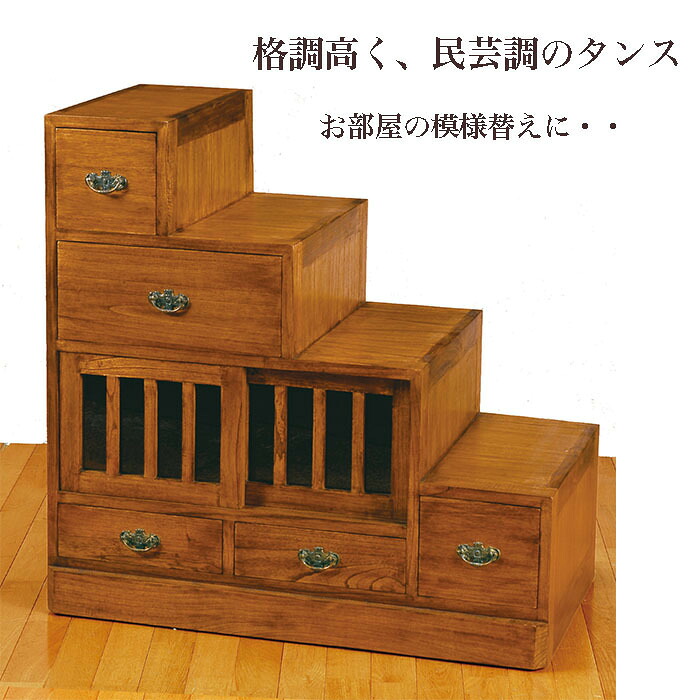 格調高い 民芸調の階段タンス (右)材料：マホガニー（インドネシア）｜ぬりもん屋　和