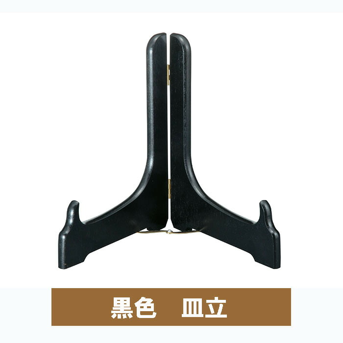 木製皿立て（異なるサイズ） 楽天市場】□ 皿立て 12.0ワイン 木製 皿立てサイズ 24.8x36cm