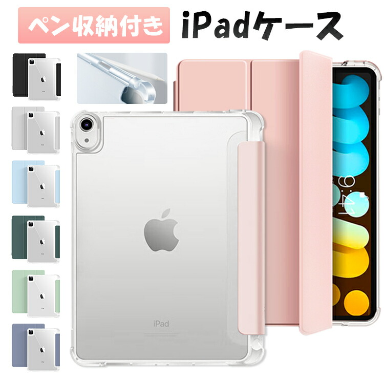 iPad 第9世代64G カバーとペン付き 楽天市場】iPad 第9世代 ケース カバー ペン収納 第10世代 アイ